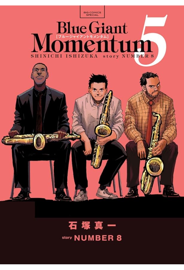 Amazon.co.jp: BLUE GIANT MOMENTUM (4) (ビッグコミックス) : 石塚